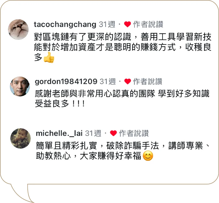 學員好評截圖