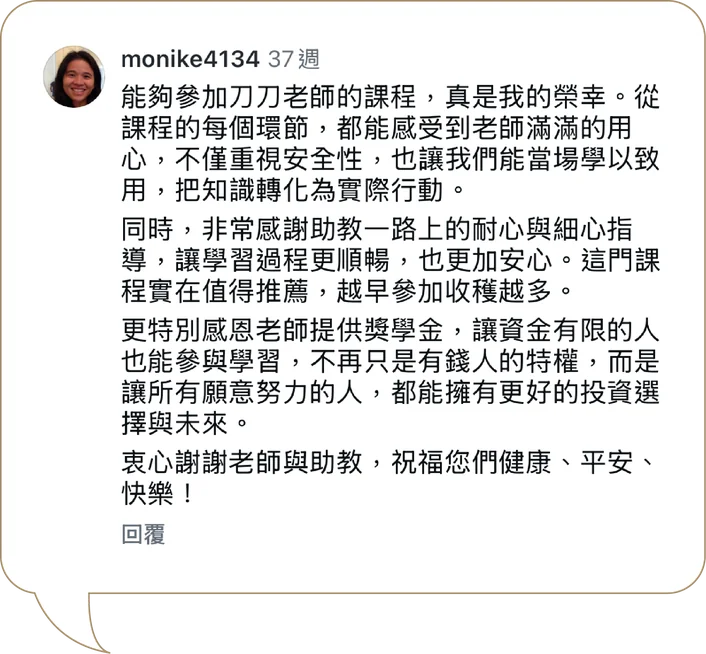 學員好評截圖