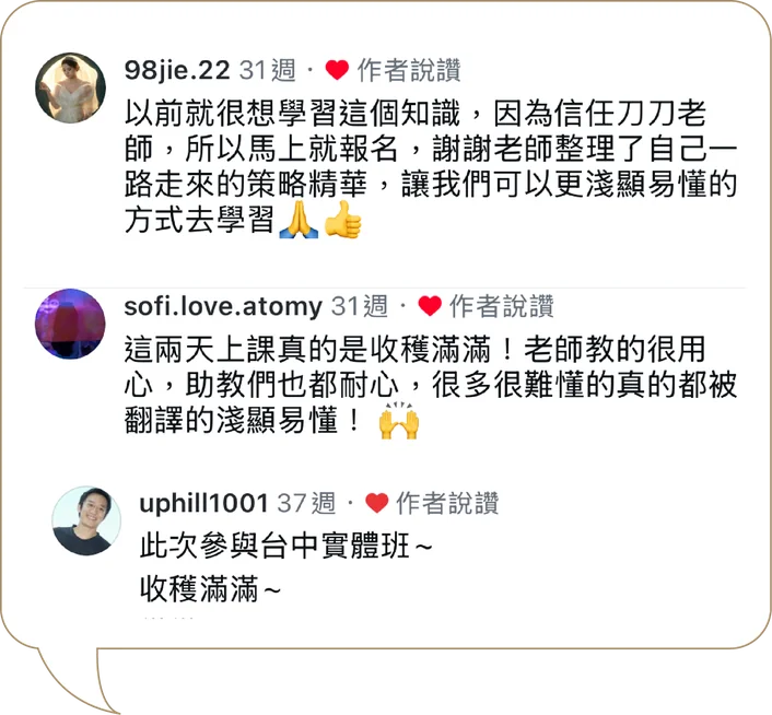 學員好評截圖