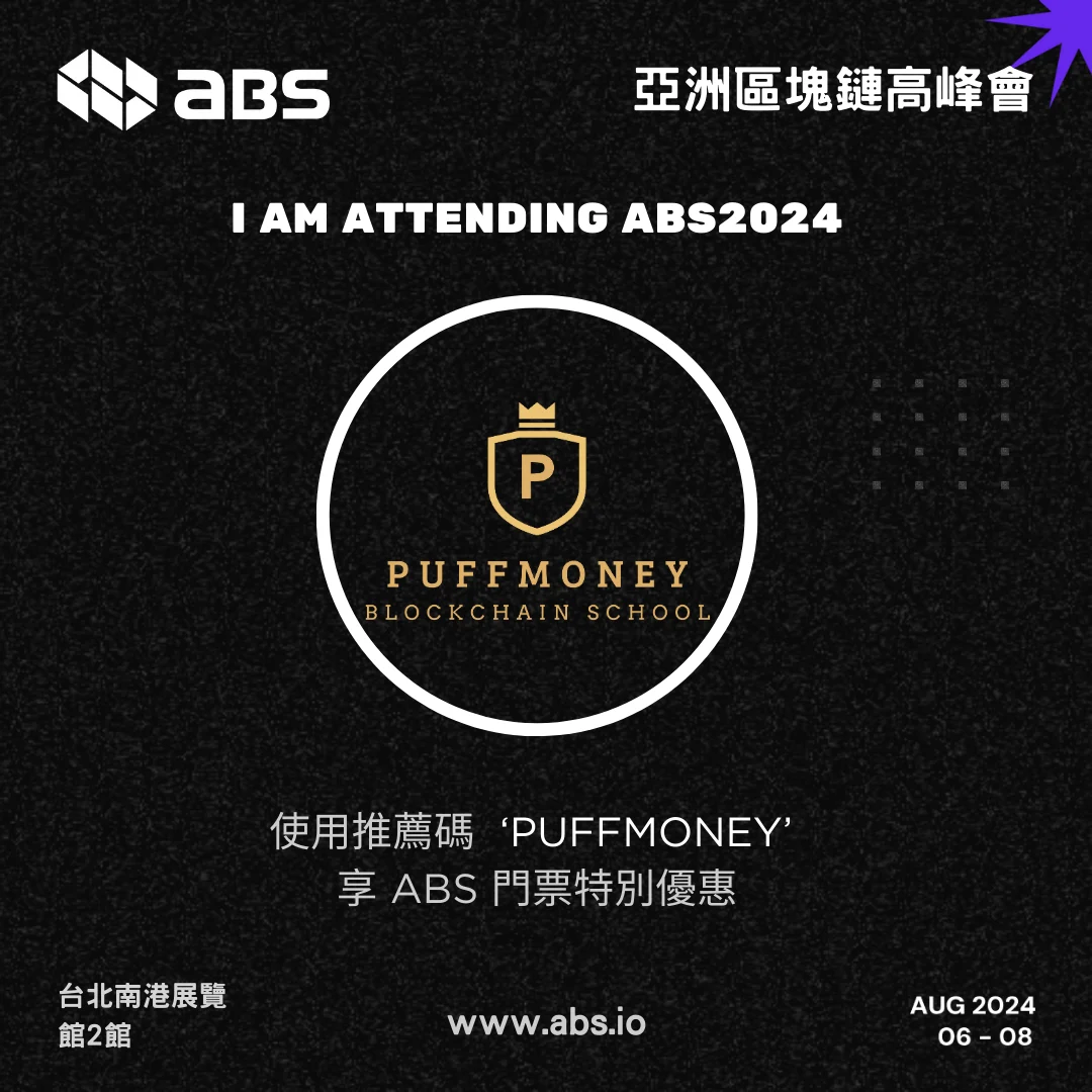 ABS亞洲區塊鏈高峰會1