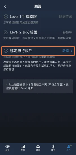 BitoPro 幣託交易所註冊教學15