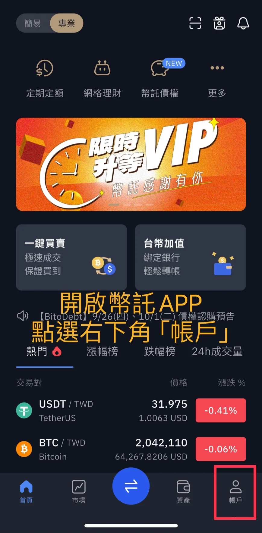 BitoPro 幣託交易所註冊教學19