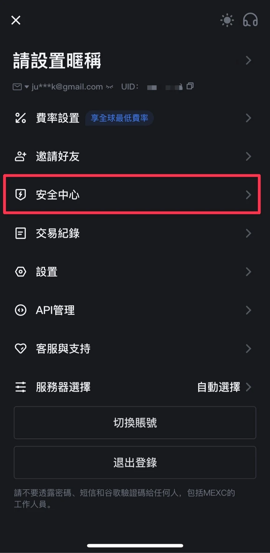 MEXC註冊教學step7