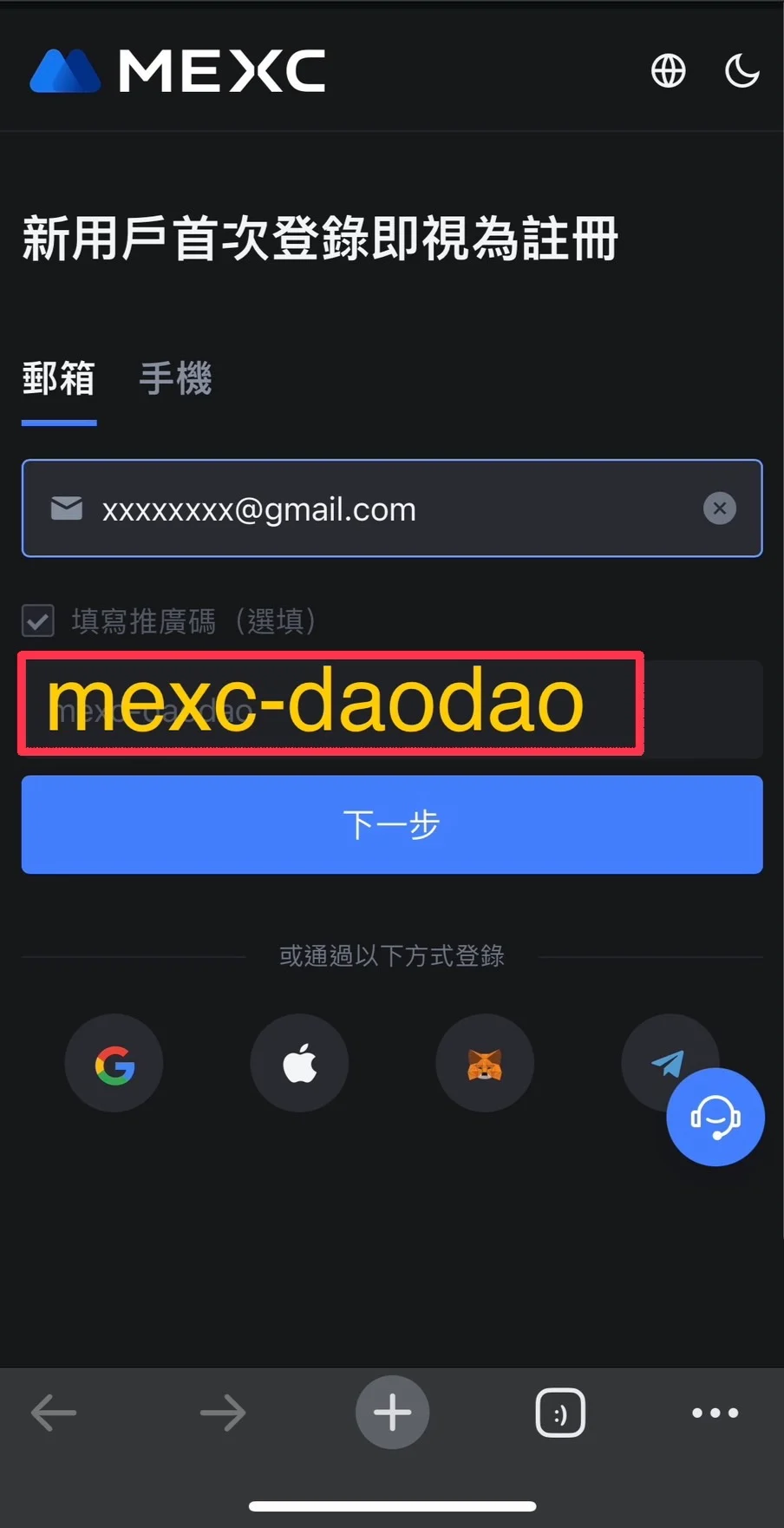 MEXC註冊教學step1