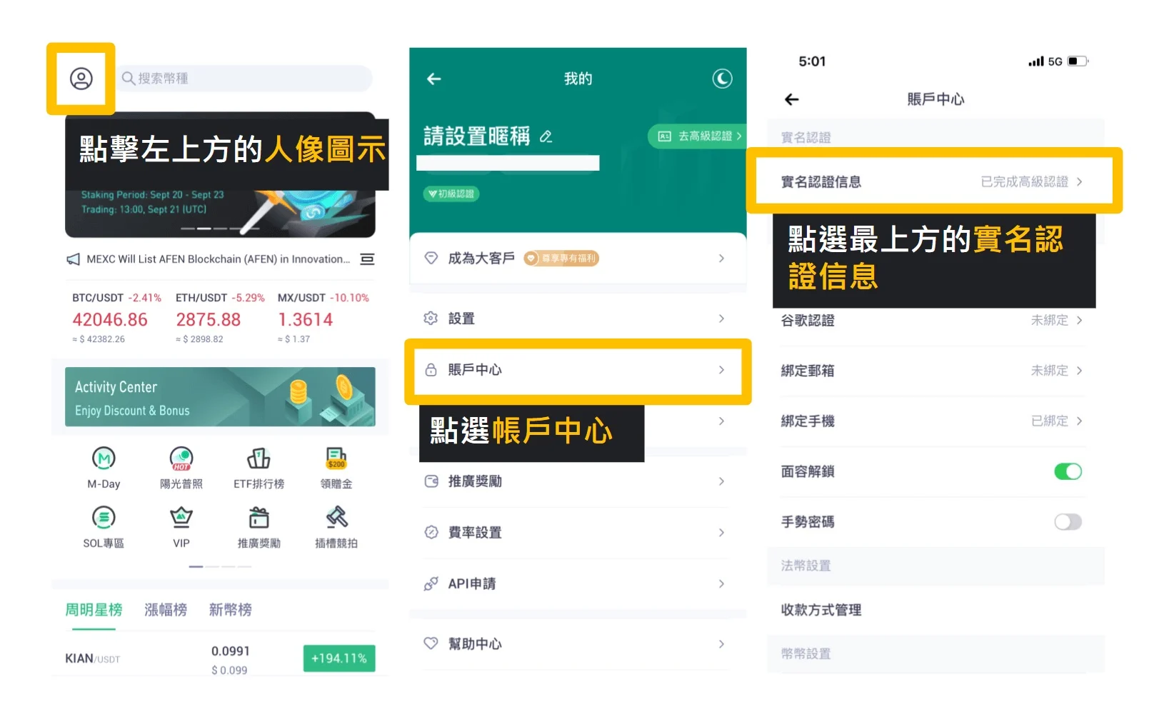 MEXC註冊教學step2 KYC