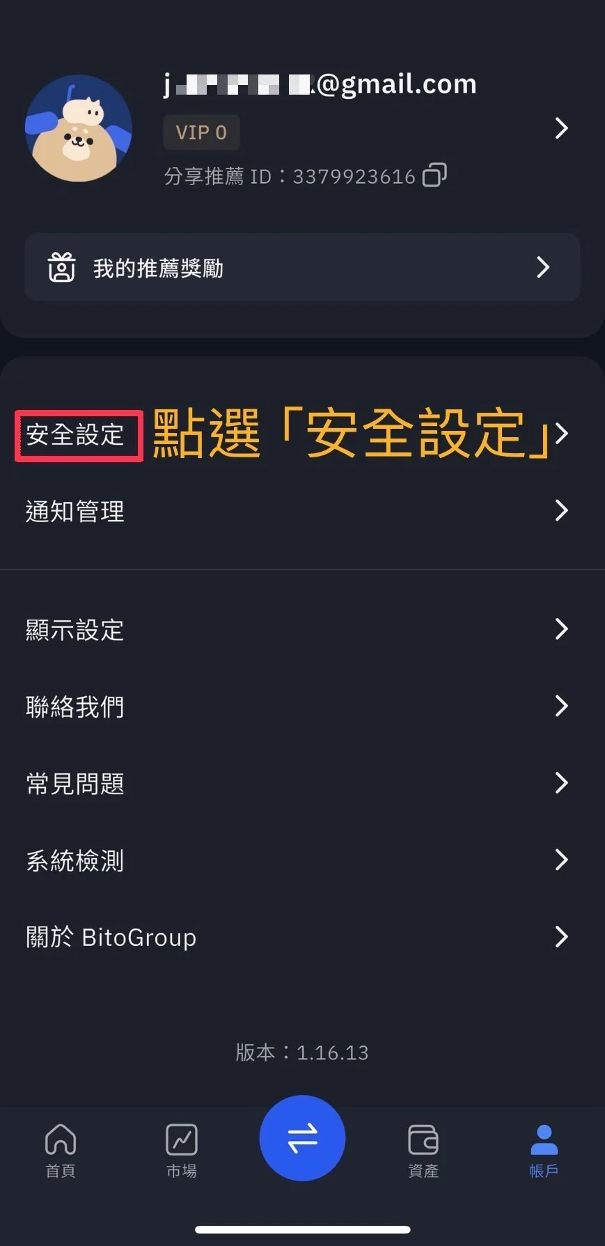 BitoPro 幣託交易所註冊教學20