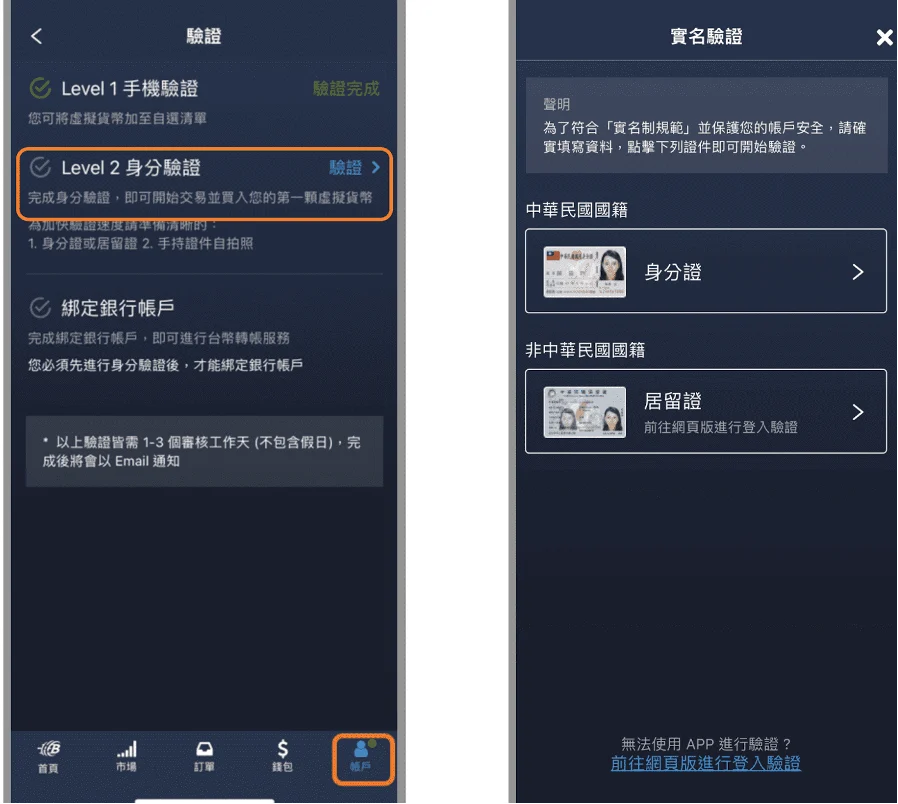 BitoPro 幣託交易所註冊教學10