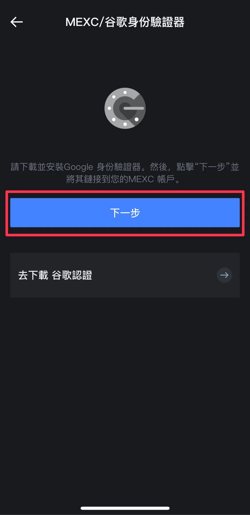 MEXC註冊教學step9