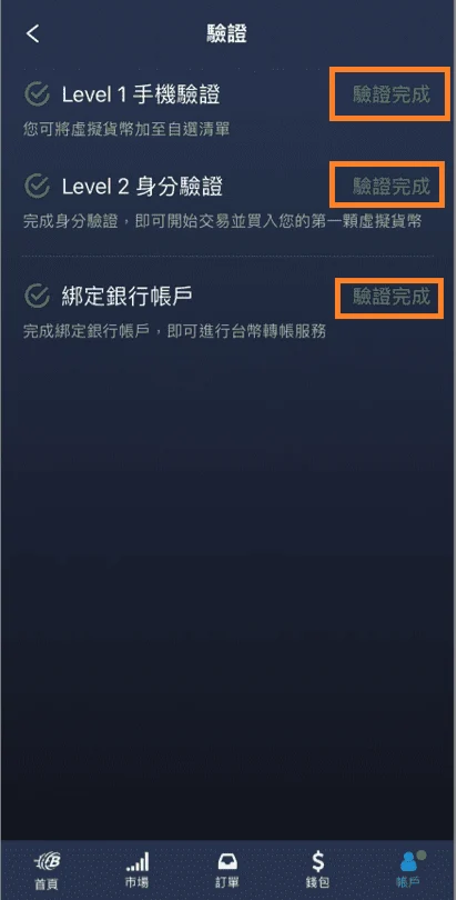 BitoPro 幣託交易所註冊教學18