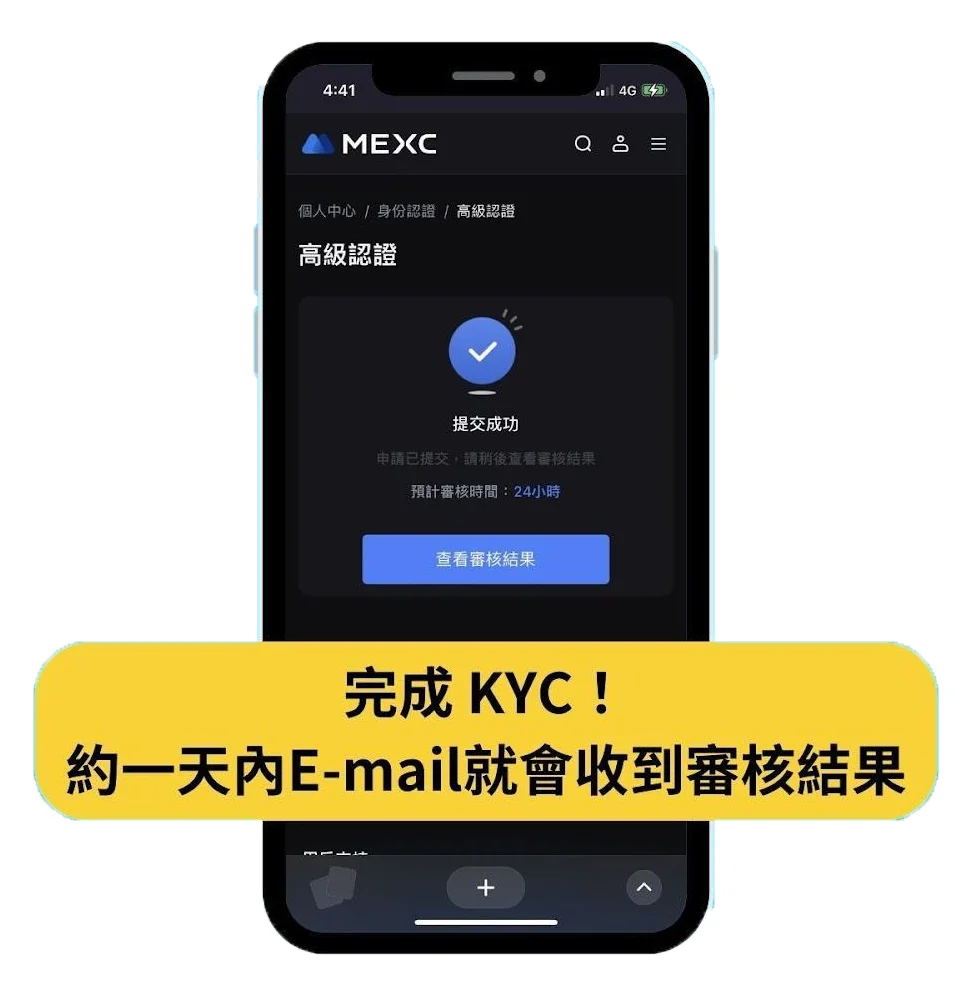 MEXC註冊教學step5 身分認證