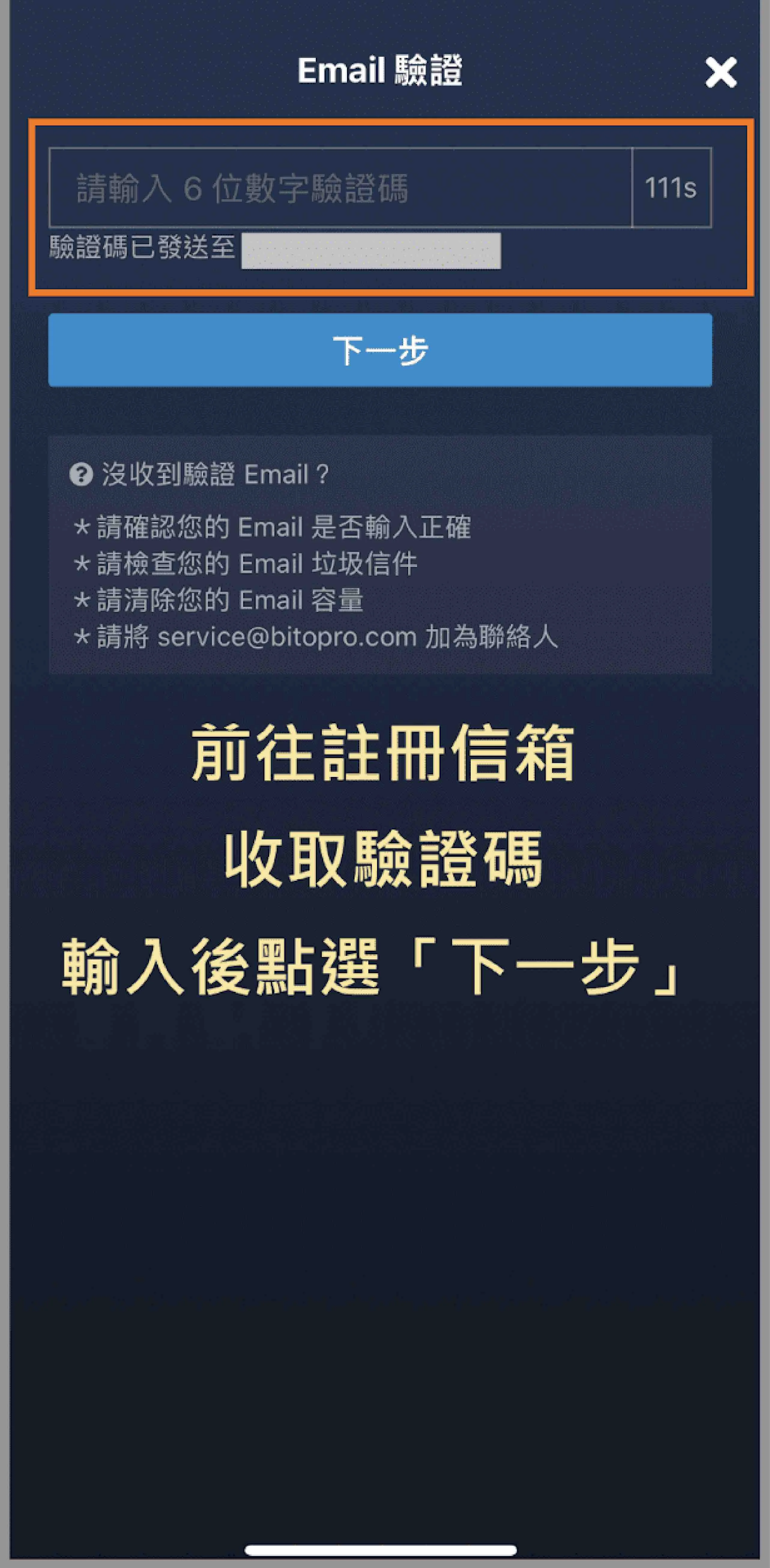 BitoPro 幣託交易所註冊教學3