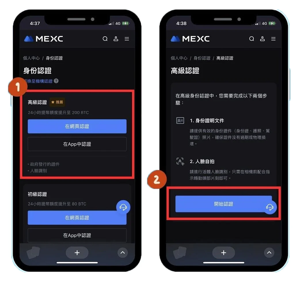 MEXC註冊教學step3 身分認證