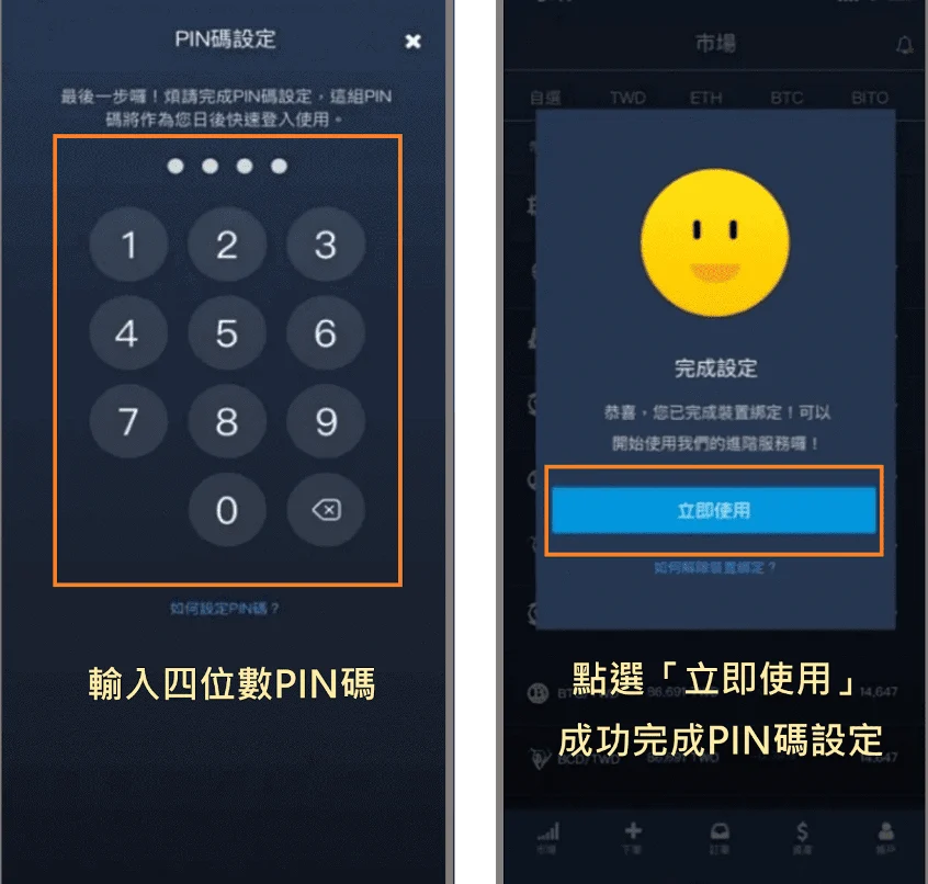 BitoPro 幣託交易所註冊教學7