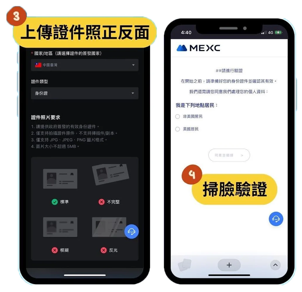 MEXC註冊教學step4 身分認證