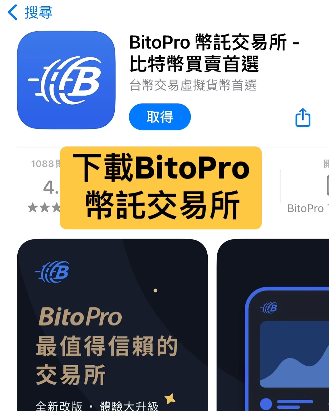BitoPro 幣託交易所註冊教學2