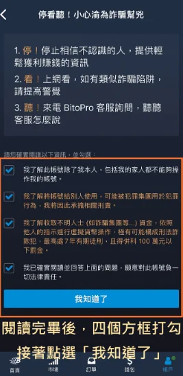 BitoPro 幣託交易所註冊教學16