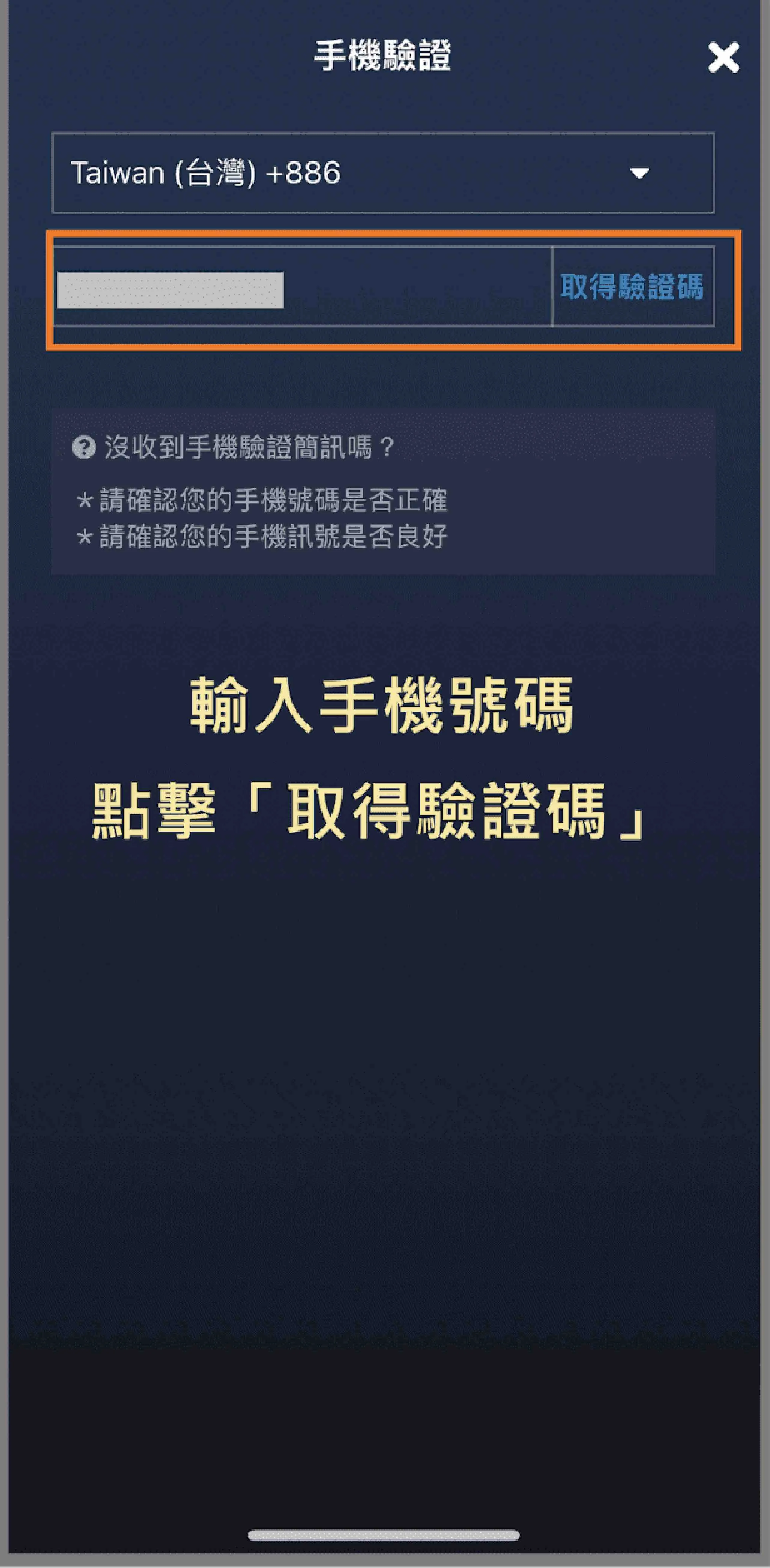 BitoPro 幣託交易所註冊教學4