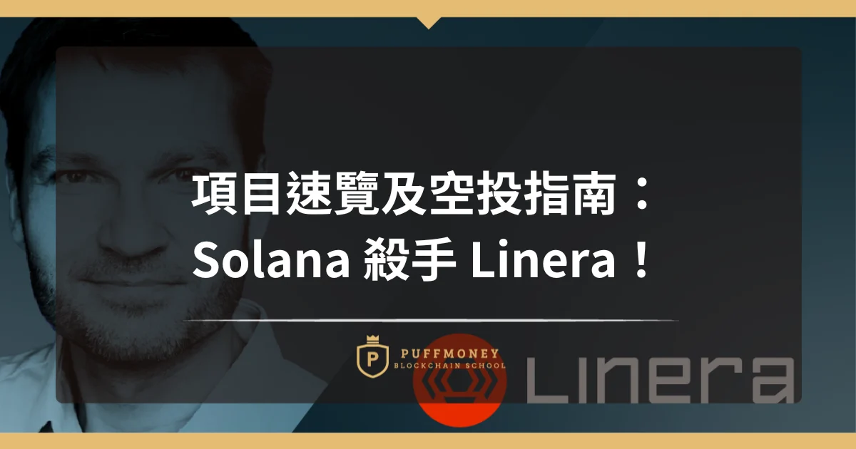 Linera