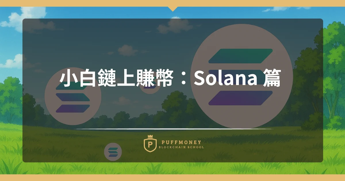 On Chain Sol