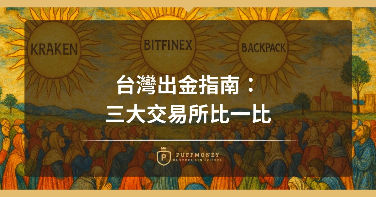 Exchange