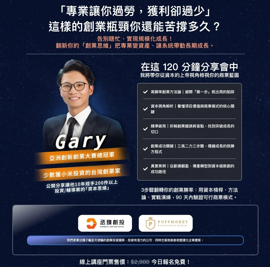 Gary 資本思維 報名頁面01