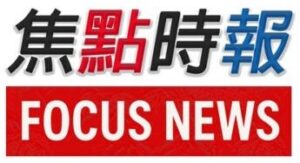 焦點時報